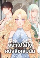 Don't Concern Yourself With That Book - Fantasy, Manhwa, Romance, Shoujo, Tragedy